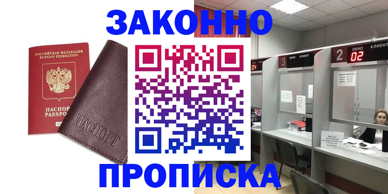 временная регистрация для школы в Агиделе